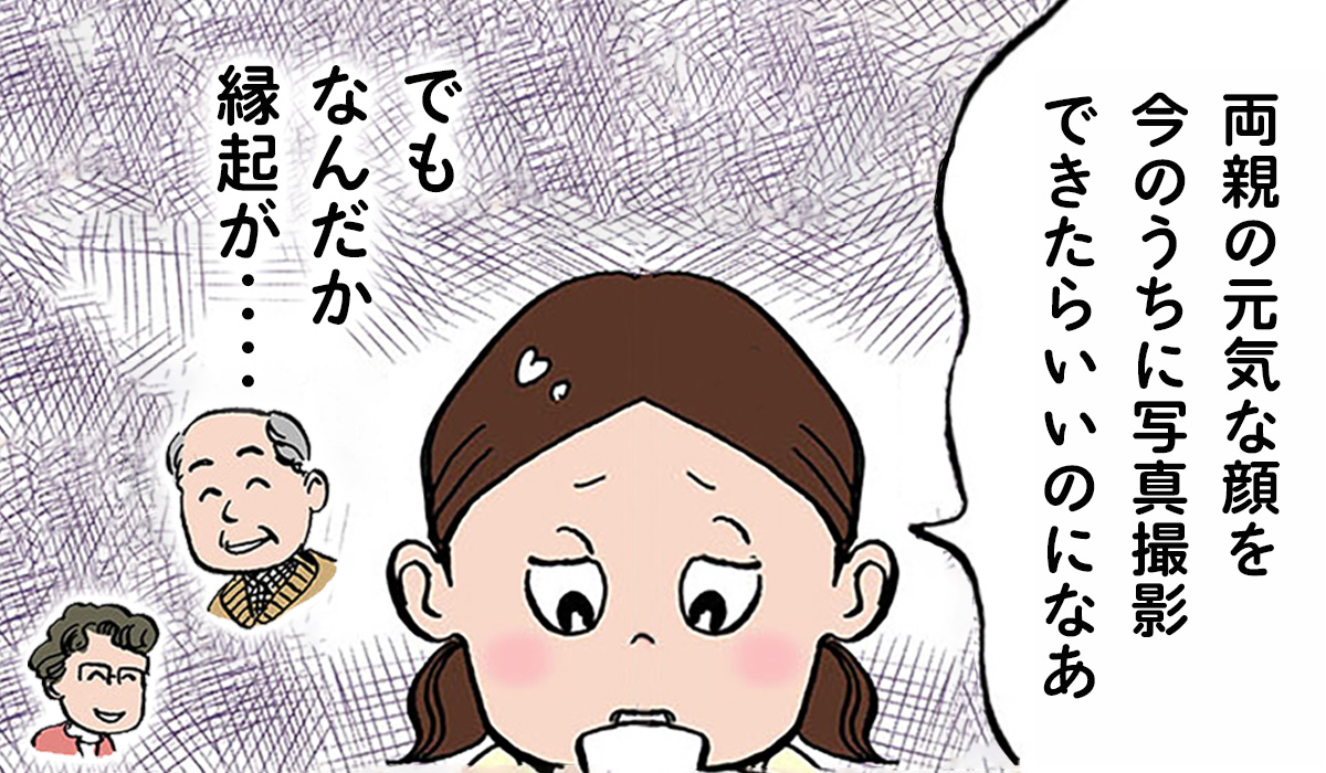 遺影写真撮影は素顔館